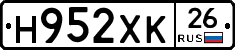 Н952ХК26 - 