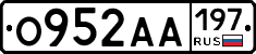 О952АА197 - 