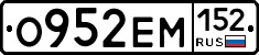 О952ЕМ152 - 