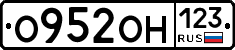 О952ОН123 - 