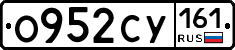 О952СУ161 - 