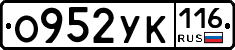 О952УК116 - 