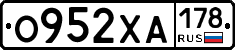 О952ХА178 - 