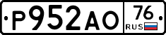 Р952АО76 - 