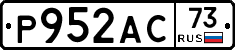 Р952АС73 - 