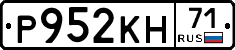 Р952КН71 - 