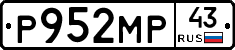 Р952МР43 - 