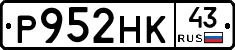 Р952НК43 - 