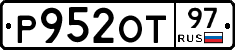 Р952ОТ97 - 