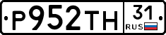 Р952ТН31 - 