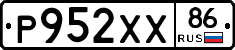 Р952ХХ86 - 