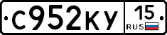 С952КУ15 - 