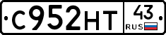 С952НТ43 - 