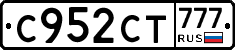 С952СТ777 - 