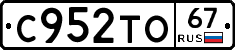 С952ТО67 - 