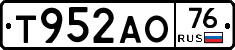 Т952АО76 - 