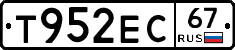 Т952ЕС67 - 