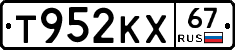 Т952КХ67 - 