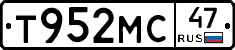 Т952МС47 - 
