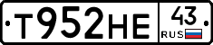 Т952НЕ43 - 