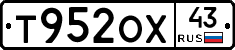 Т952ОХ43 - 