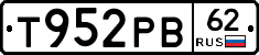 Т952РВ62 - 