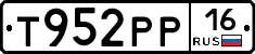 Т952РР16 - 