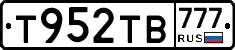 Т952ТВ777 - 