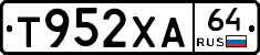 Т952ХА64 - 