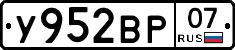 У952ВР07 - 