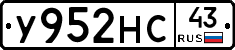 У952НС43 - 