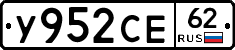 У952СЕ62 - 