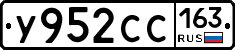У952СС163 - 