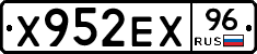 Х952ЕХ96 - 