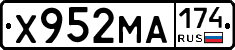 Х952МА174 - 