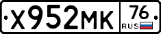 Х952МК76 - 