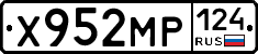 Х952МР124 - 