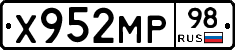 Х952МР98 - 