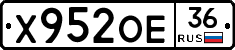 Х952ОЕ36 - 