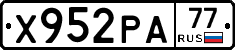 Х952РА77 - 