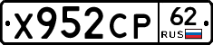 Х952СР62 - 