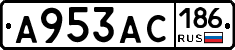 А953АС186 - 