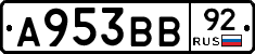 А953ВВ92 - 