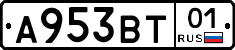А953ВТ01 - 