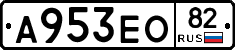А953ЕО82 - 