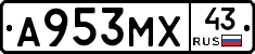 А953МХ43 - 