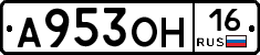 А953ОН16 - 