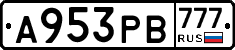А953РВ777 - 