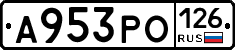 А953РО126 - 