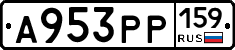 А953РР159 - 
